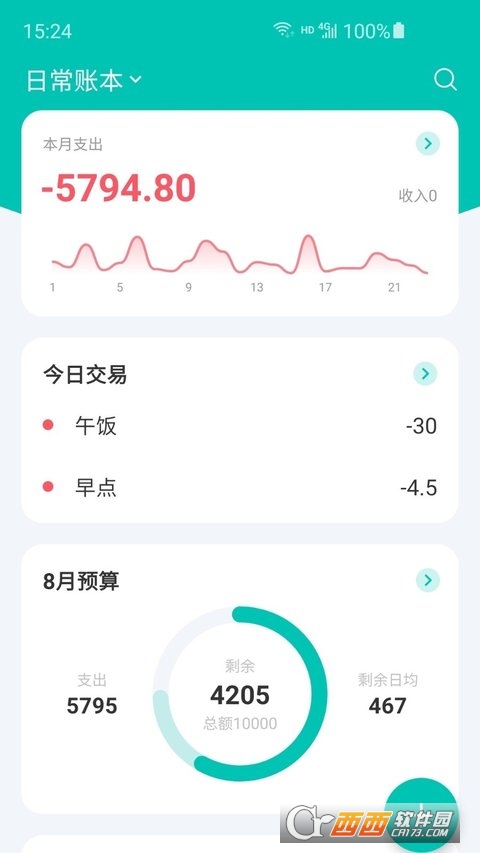 薄荷记账最新版