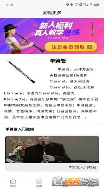 学单簧管陪练宝典