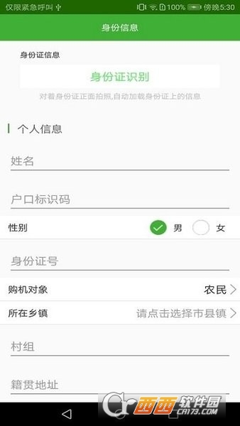 内蒙古农机购置补贴辅助管理系统