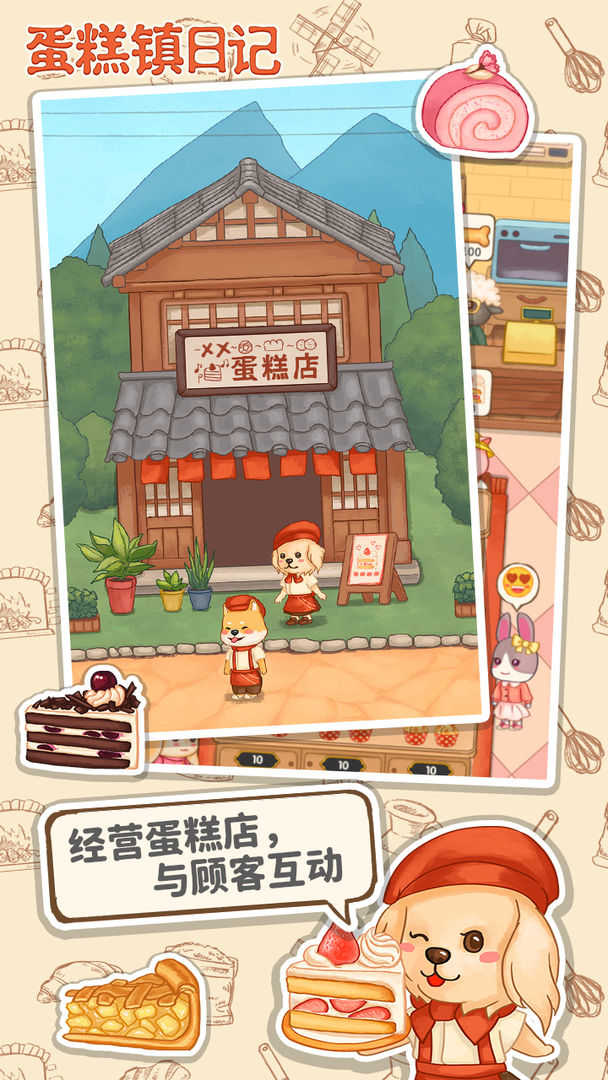 蛋糕镇日记破解版