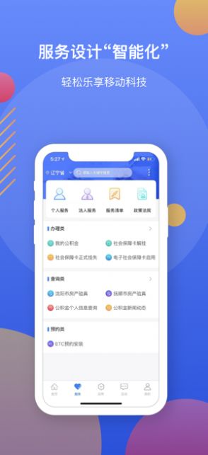 2022辽事通app官方免费下载安装图片1