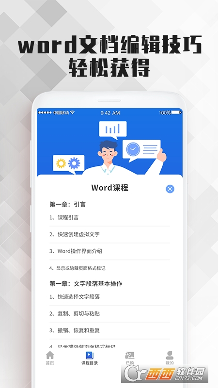 Word文档办公app