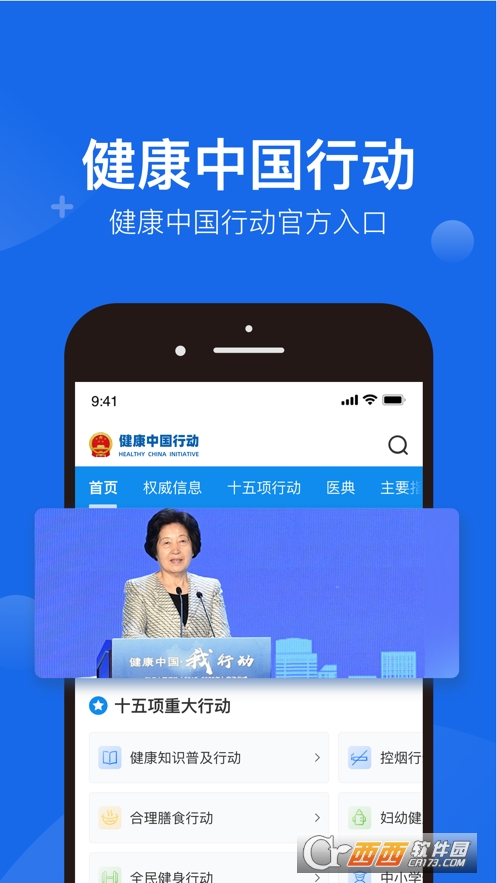 健康中国官方版app