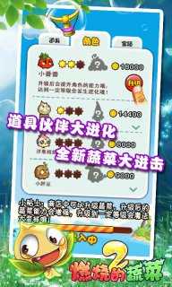 燃烧的蔬菜2破解版