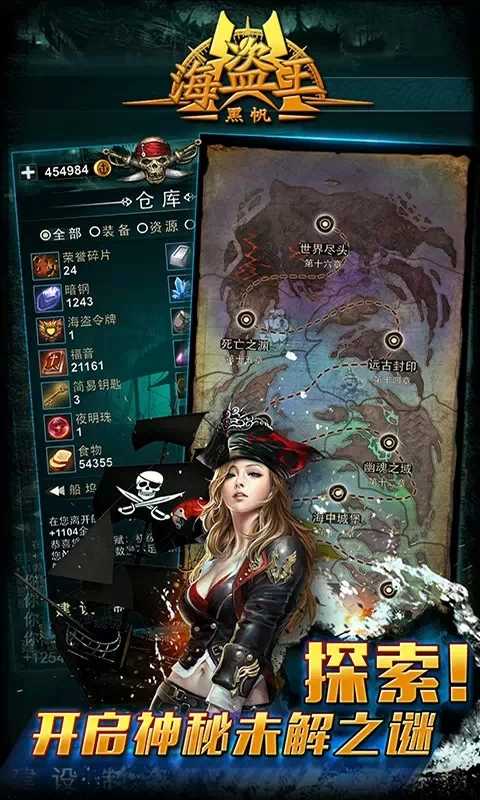 海盗王黑帆破解版