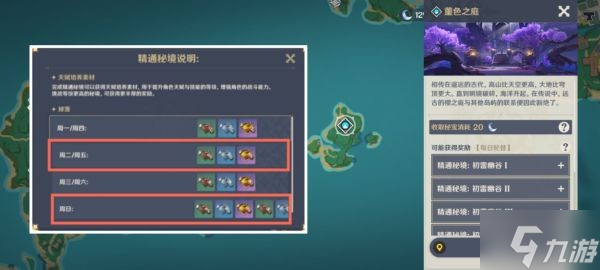《原神》神里绫人突破材料获取方法