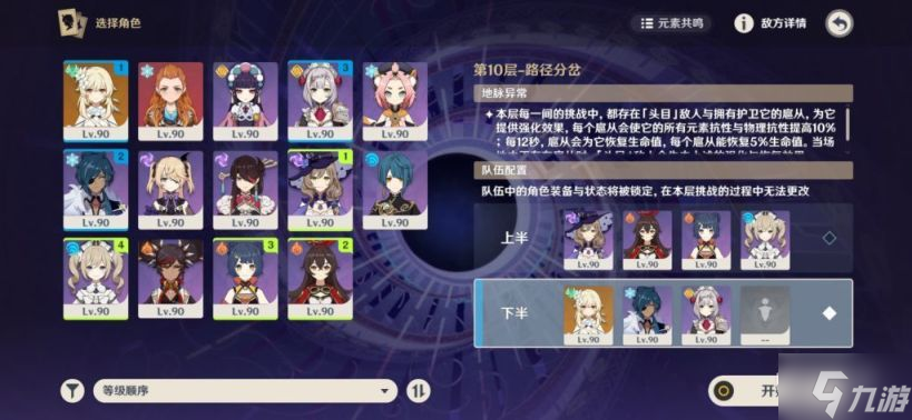 原神2.6深渊9-12通关攻略