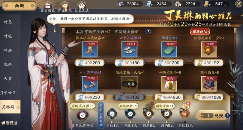 《天涯明月刀手游》常见碎银来源攻略