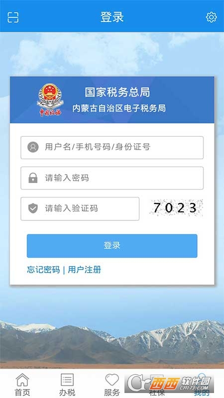 内蒙古税务社保缴费