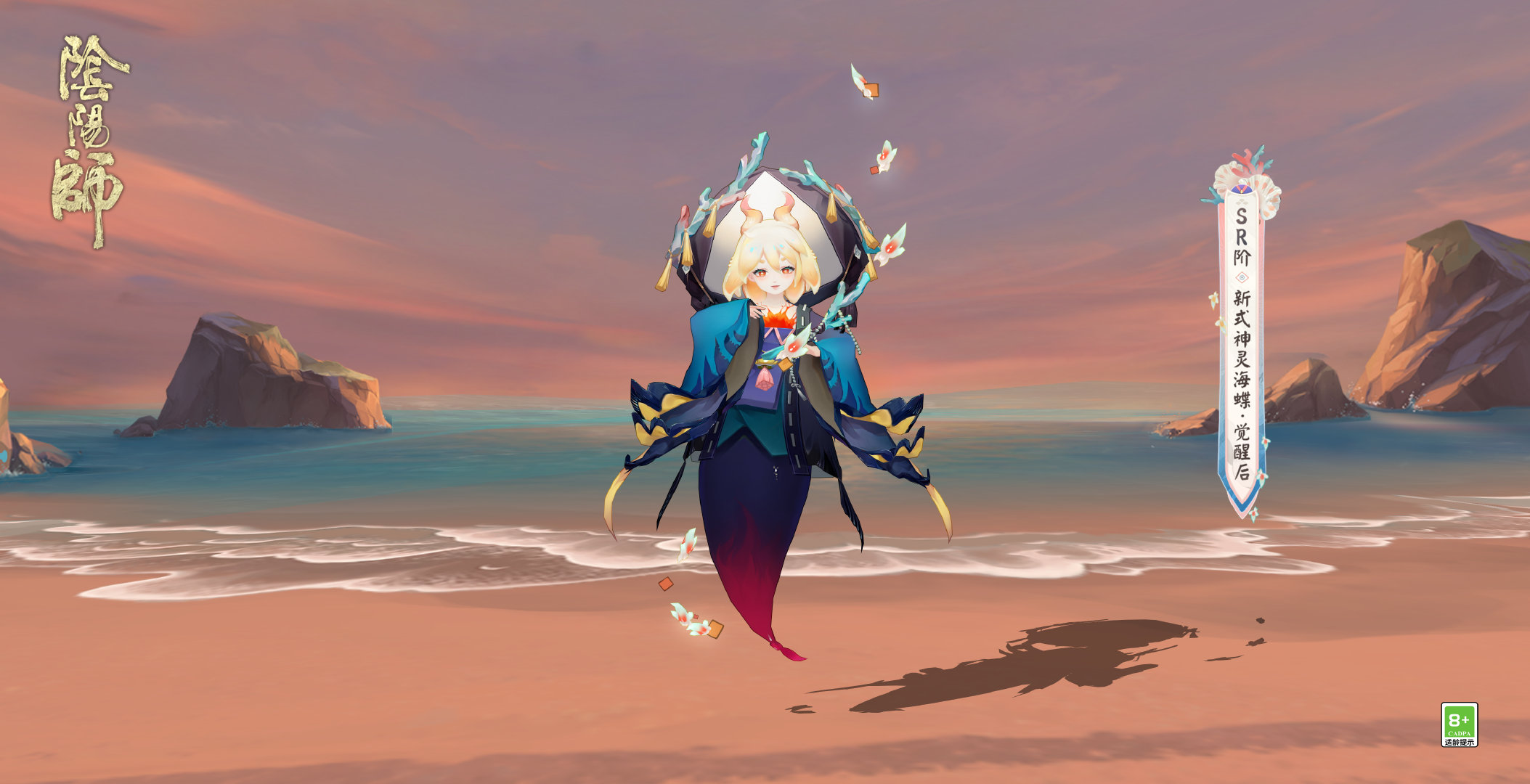 《阴阳师》神灵海蝶怎么样 神灵海蝶式神介绍