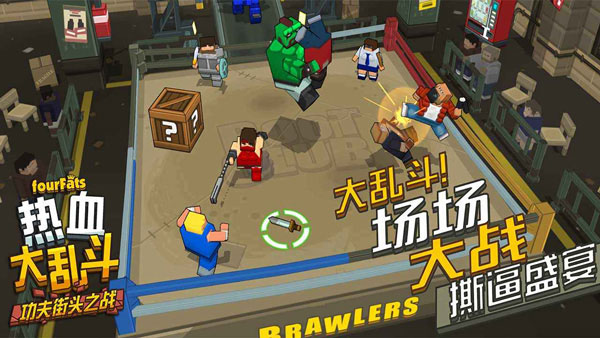热血大乱斗 : 功夫街头之战