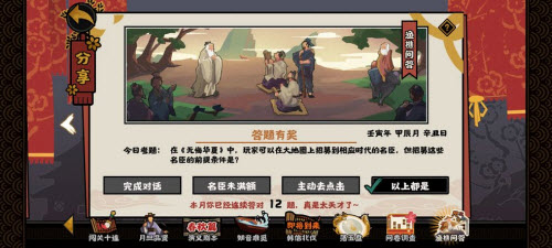 《无悔华夏》渔樵问答4月18日答案攻略