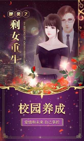 逆袭之剩女重生破解版