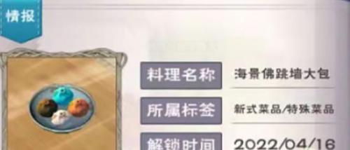 创造与魔法海景佛跳墙大包怎么制作 创造与魔法海景佛跳墙大包制作配方介绍