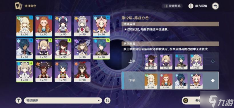 原神2.6深渊9-12通关攻略