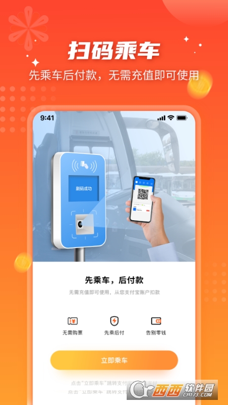 智能公交app最新版