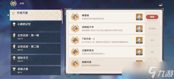 《原神》硬着陆成就完成攻略