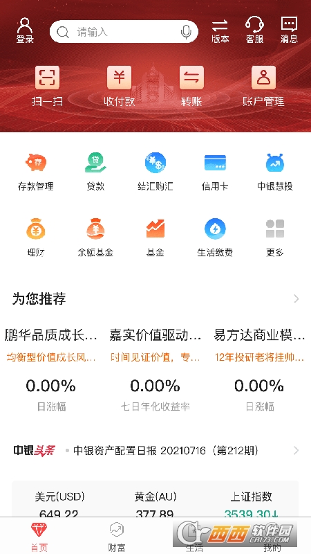 中国银行手机银行