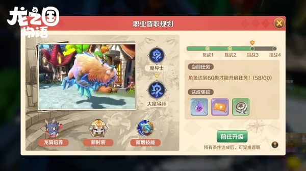 《龙之国物语》龙骑怎么解锁 龙骑解锁方法介绍