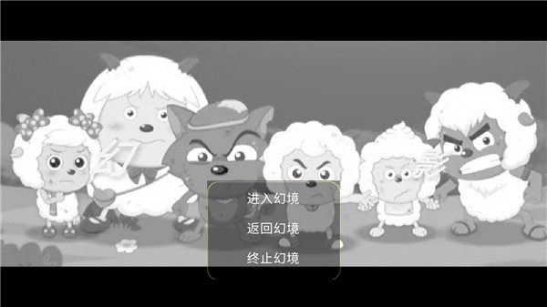 喜羊羊与灰太狼之幻影