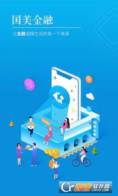 国美金融app安卓版
