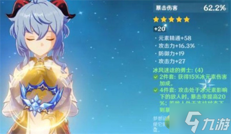 原神甘雨选精通沙还是攻击沙