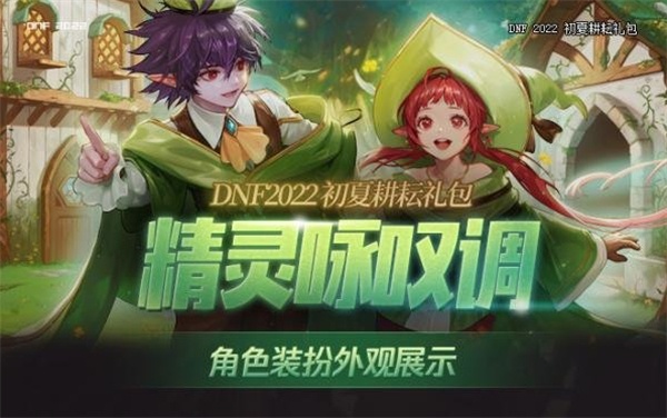 dnf五一套啥时候出来