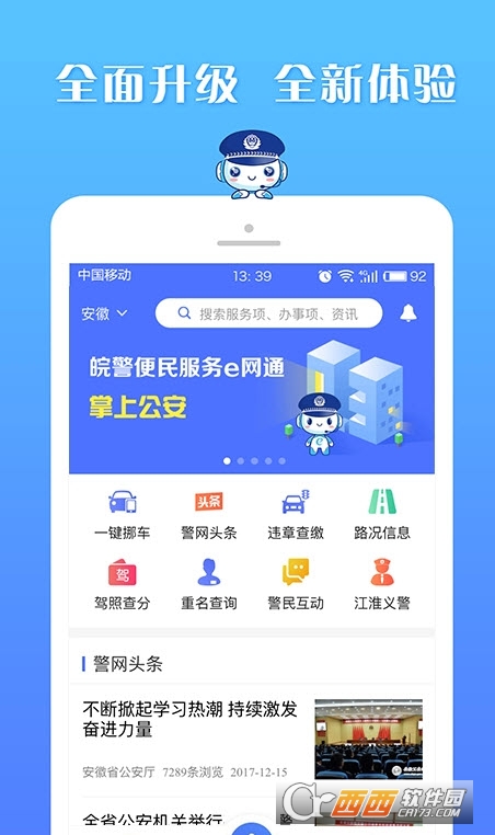 皖警便民服务e网通app安卓版