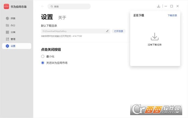 华为应用市场电脑客户端