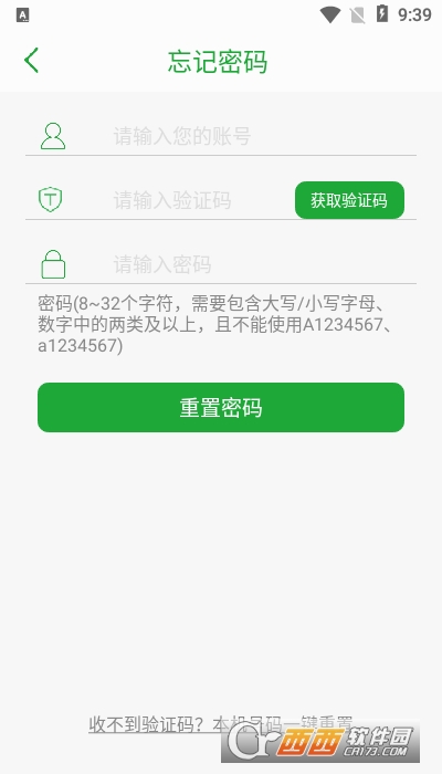 seetong云监控