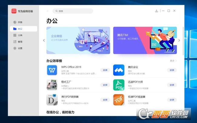 华为应用市场电脑客户端
