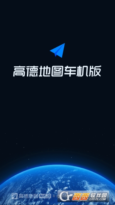 高德地图车机导航