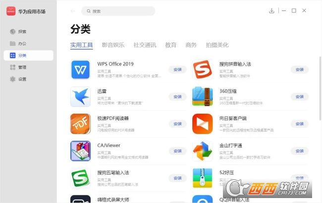 华为应用市场电脑客户端