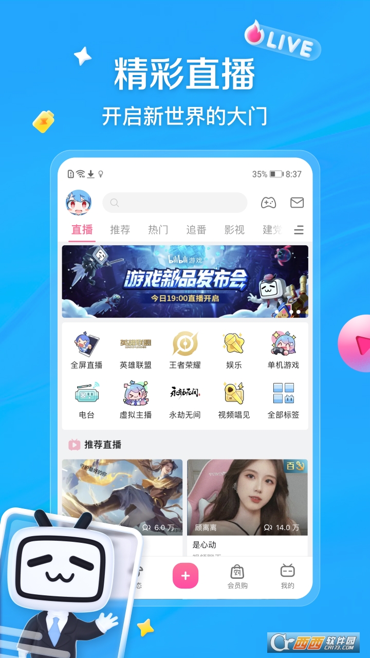 哔哩哔哩手机客户端