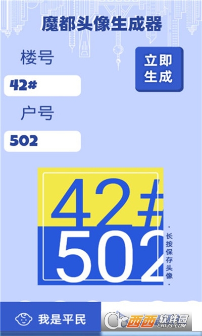 微信团长头像制作软件