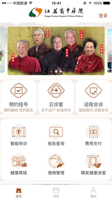 江苏省中医院居民端