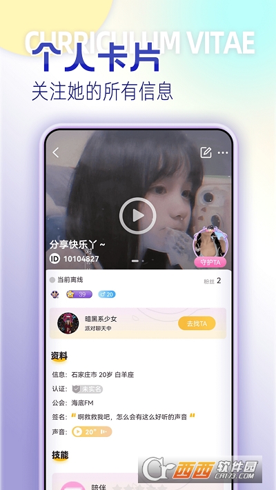 孤岛语音app