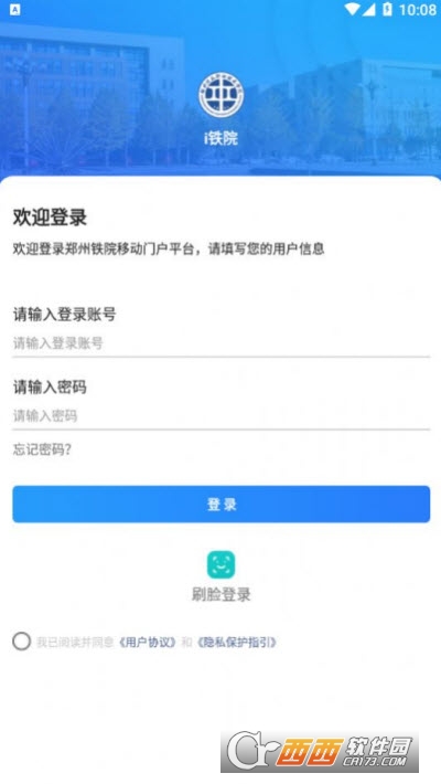 i铁院app