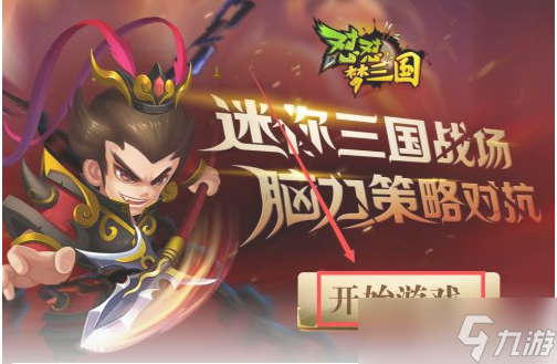 怼怼梦三国如何免费的关羽？怼怼梦三国获得关羽方法介绍