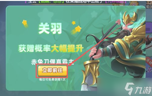 怼怼梦三国如何免费的关羽？怼怼梦三国获得关羽方法介绍