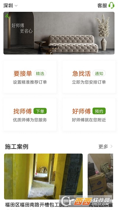 棒棒锤装修师傅端