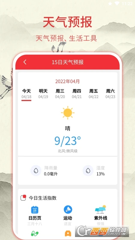 华夏老黄历