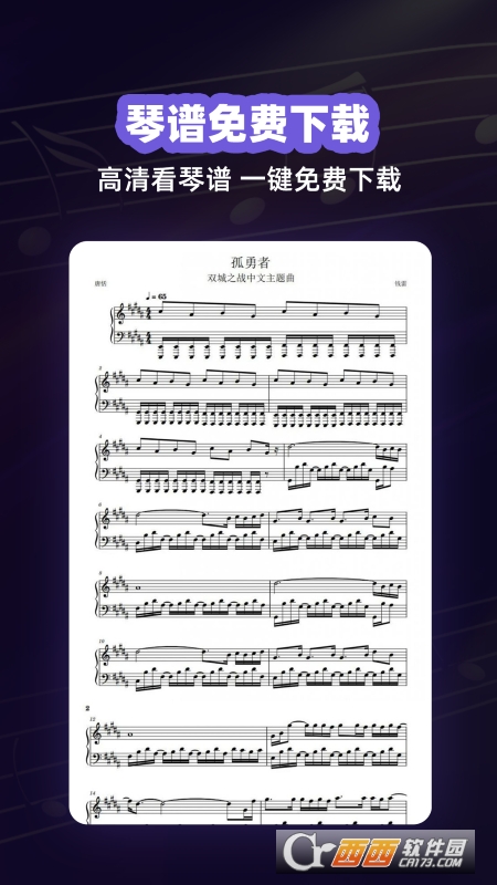 钢琴谱app免费版