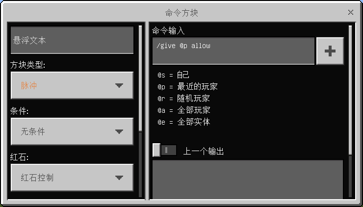 《我的世界手游》允许和拒绝方块是什么 允许和拒绝方块指令一览