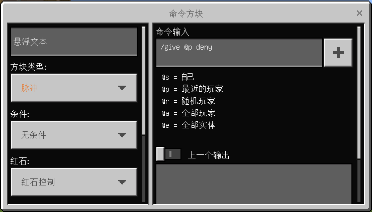 《我的世界手游》允许和拒绝方块是什么 允许和拒绝方块指令一览