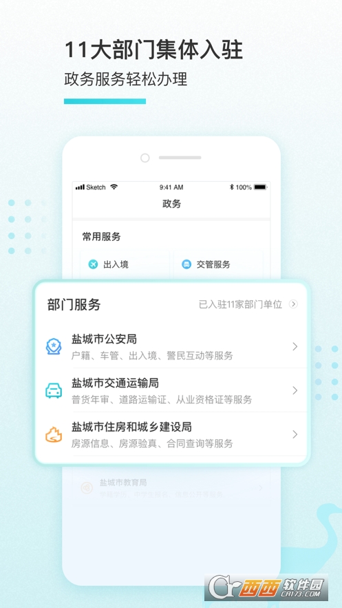 我的盐城苹果客户端