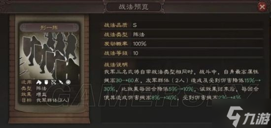 《三国志战略版》行一阵用法解析 行一阵怎么用