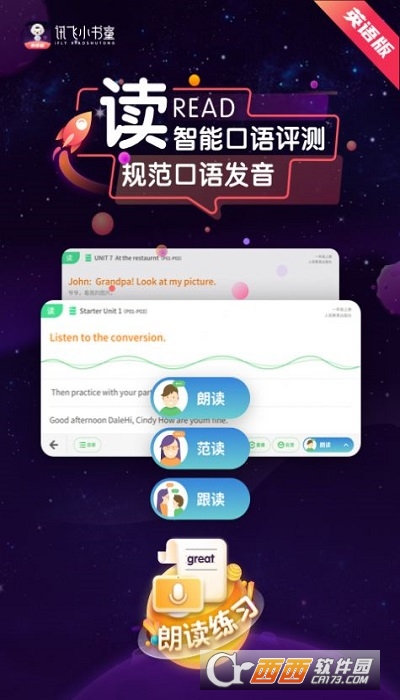 讯飞小书童英语版