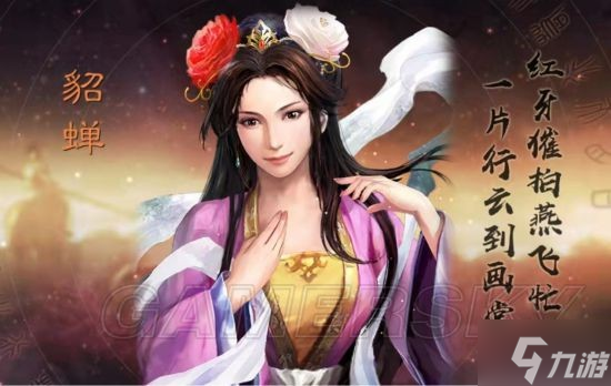 《三国志战略版》女将阵容搭配攻略