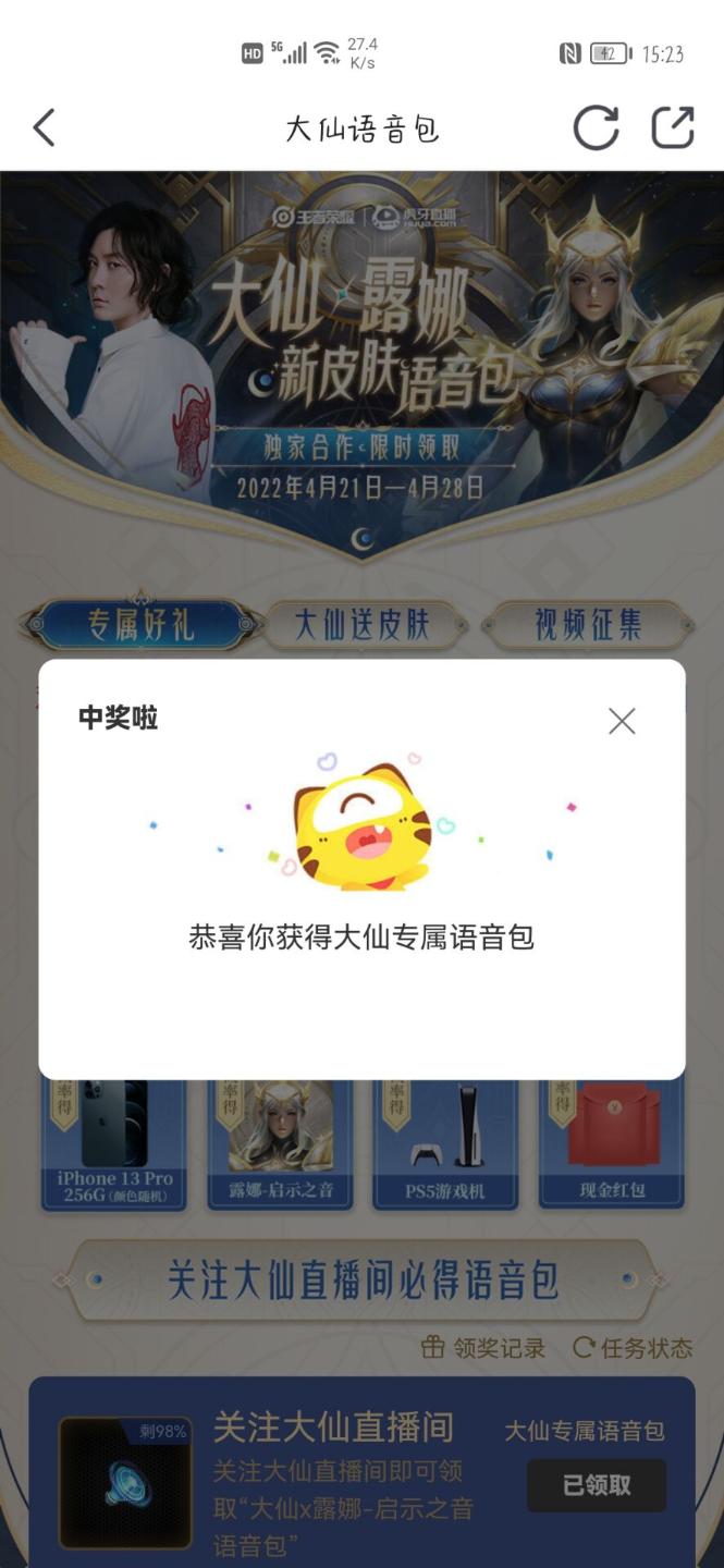 《王者荣耀》张大仙月下无限连语音包领取流程分享